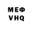 Меф VHQ voronova 0101