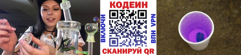 Кодеиновый сироп Lean Purple Drank  как найти закладки  Дивногорск 